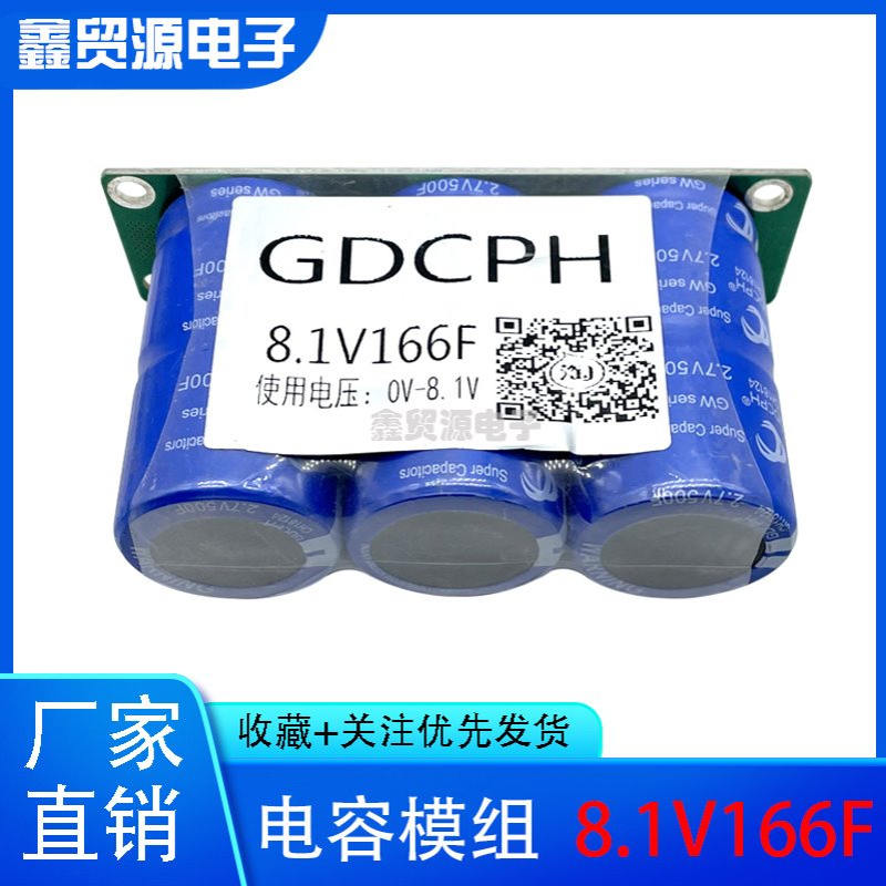 GDCPH 法拉电容 8.1V166F汽车整流器 带均压板 2.7V500F 12V 15V