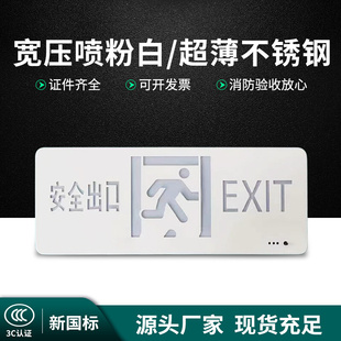 疏散指示灯 安全出口  /喷粉白金属面/超薄不锈钢面/一体化标志灯