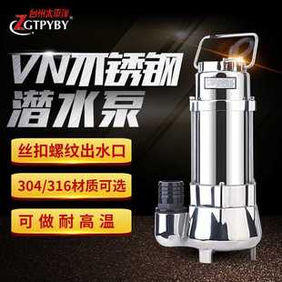 VN750抛光全不锈钢水泵 出口系列厂家 带浮球自动式 潜水泵750W