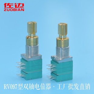 RV097型双轴带开关电位器 旋转调节铜轴双联B500Ω防水电位器优惠