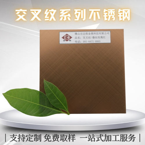 201交叉纹玫瑰红不锈钢板 304叠纹彩色红古铜 抗指纹斜布纹不锈钢