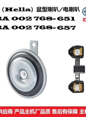 工程机械通用型 3BA 002 768-651 盆型电喇叭