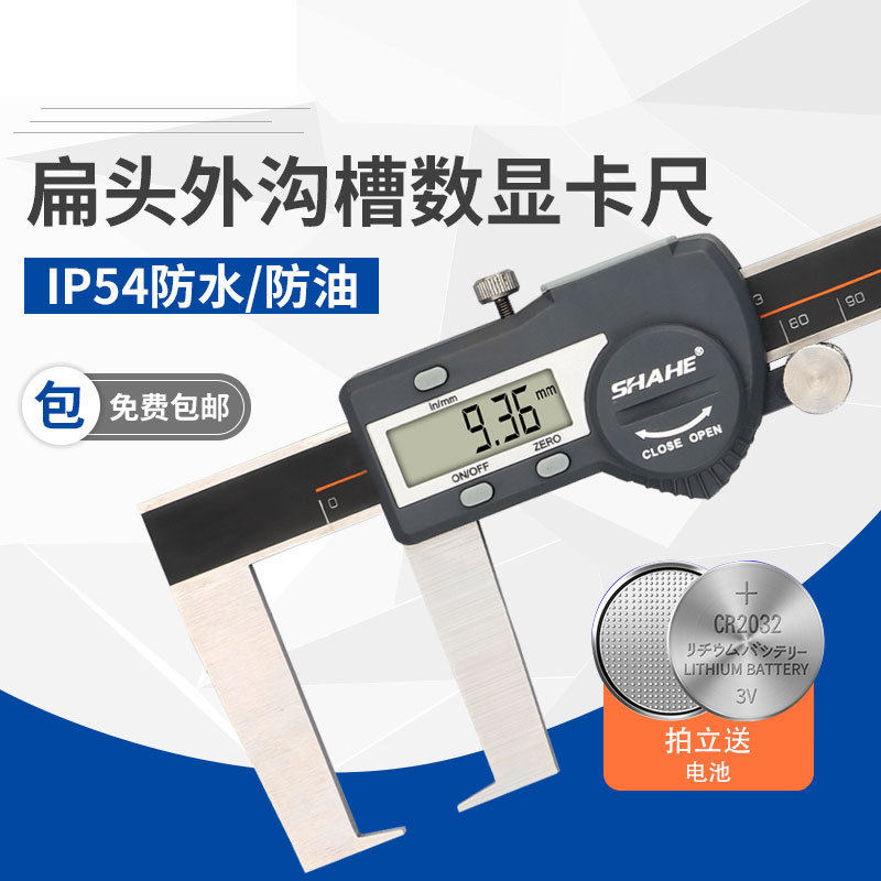 三和扁头数显外沟槽卡尺刀头内沟槽卡尺防水电子游标卡尺包邮