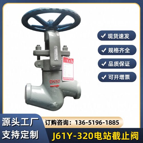 J61Y-320电站高压截止阀KJ61Y-160抗冲刷截止阀
