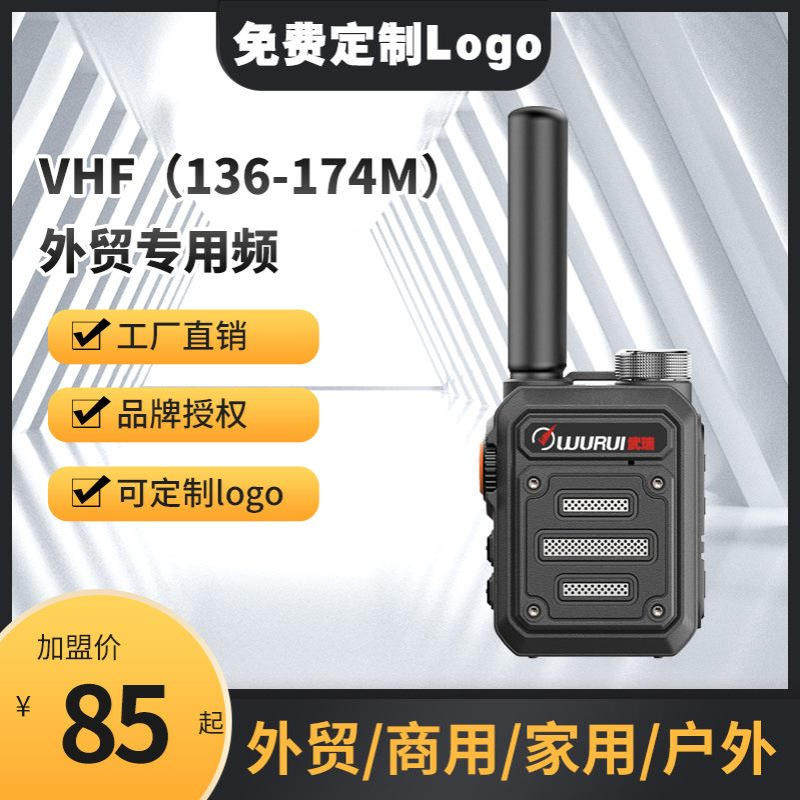 源头 G63 VHF自动对频对讲机迷你对讲器讲机户外小型儿童厂家批发