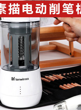 tenwin天文双孔卷笔刀 素描绘画炭笔尖长短三档可调电动削笔器