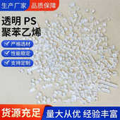 供应聚笨乙烯PS再生塑料透明HIPS注塑透明塑胶勺子灯罩薄壁制品
