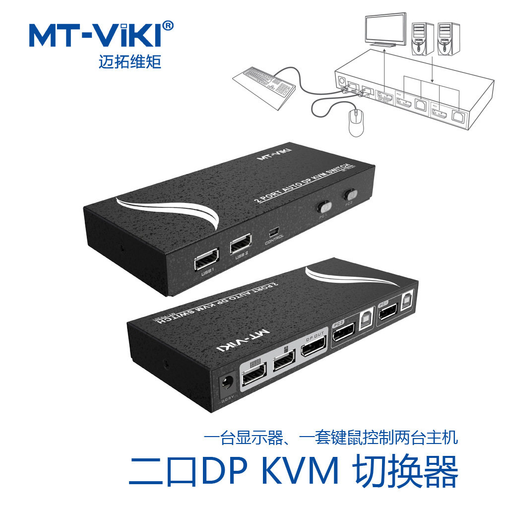 迈拓维矩二口DP KVM切换器 Display Port键鼠显示器共享MT-PK201