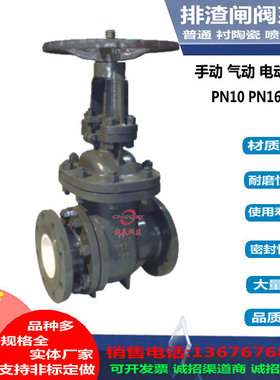 法兰式灰渣无堵塞单向密封闸阀系列 PZ41TC陶瓷耐磨排渣闸阀