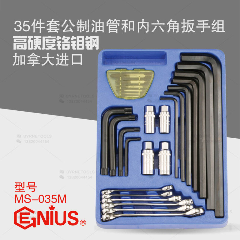 天赋GENIUS进口工具 35件套公制油管和内六角扳手组套装 MS-035M,标准件/零部件/工业耗材,其他管件,淘宝优惠券,粉丝福利购,淘宝优惠卷