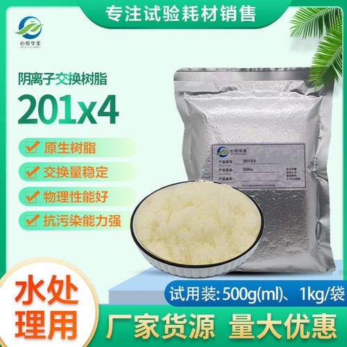 量产批发201x4强碱性阴树脂糖液离子脱色生化和放射性元素的
