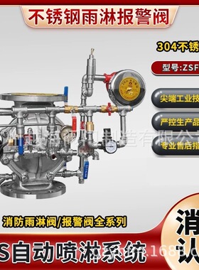 沟槽/法兰湿式报警阀ZSFZ型雨淋阀不锈钢预作用阀组末端试水
