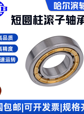 HRB NJ309 EM 42309H哈尔滨短圆柱滚子轴承内径45mm外100mm厚25mm