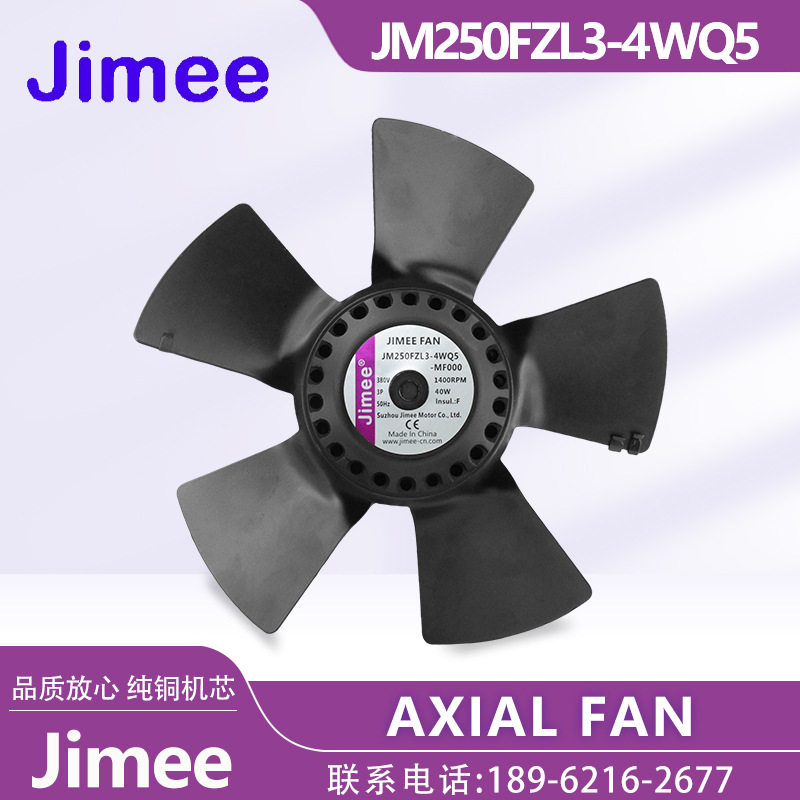 JIMEE JM250FZL3-4WQ5 AXIAL FAN 整体五叶 纯铜机芯变频电机散热