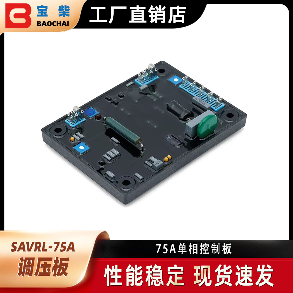 SAVRL-75A AVR 单相有刷发电机自动电压调节器