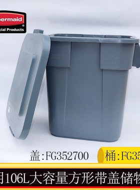 rubbermaid乐柏美方形储物桶贮存桶食品桶垃圾桶灰色