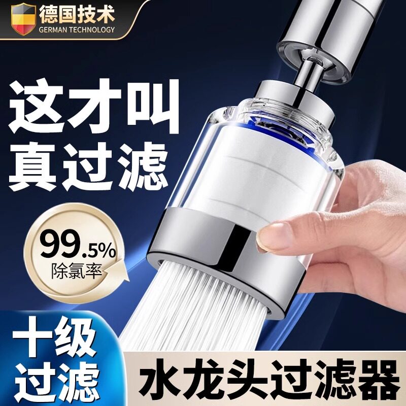 德式直营水龙头过滤器除氯厨房化妆室净水洗脸自来水软水