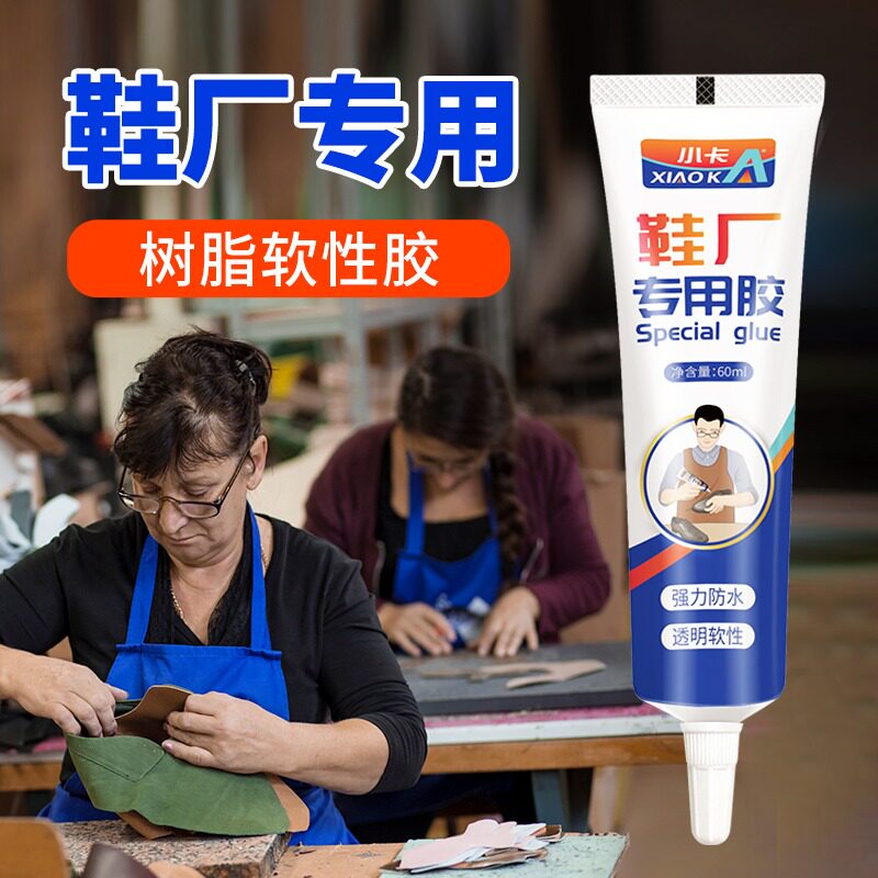 德式补鞋黏胶鞋专用胶沾鞋子树脂软胶补鞋防水强力鞋底专用修鞋胶