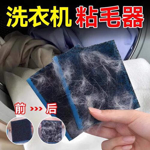 德式洗衣机粘毛滚筒洗衣机吸附毛发除纸屑去除猫毛滚筒