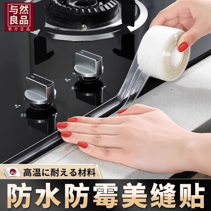 日系化妆室美缝贴防水贴防霉厨房防水条马桶贴边条马桶边缘防水贴