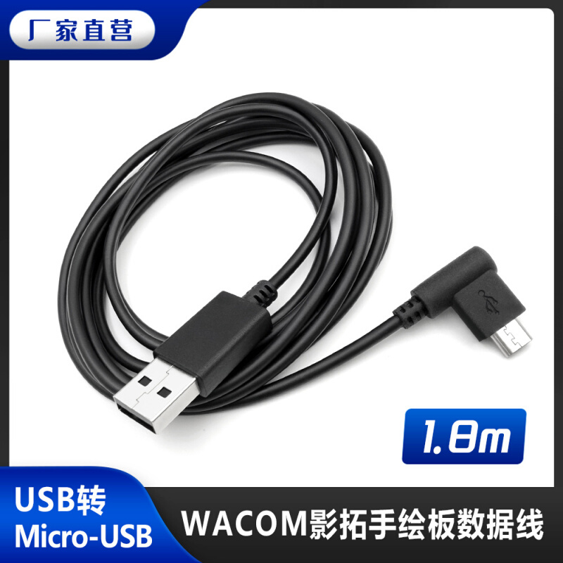 WACOM数位板线CTL472 672 4100 6100影拓CTH490 690手绘板数据线