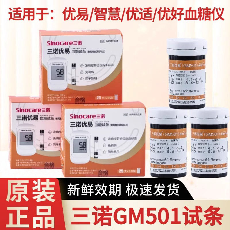 优易试纸可通用优适/优好/优智