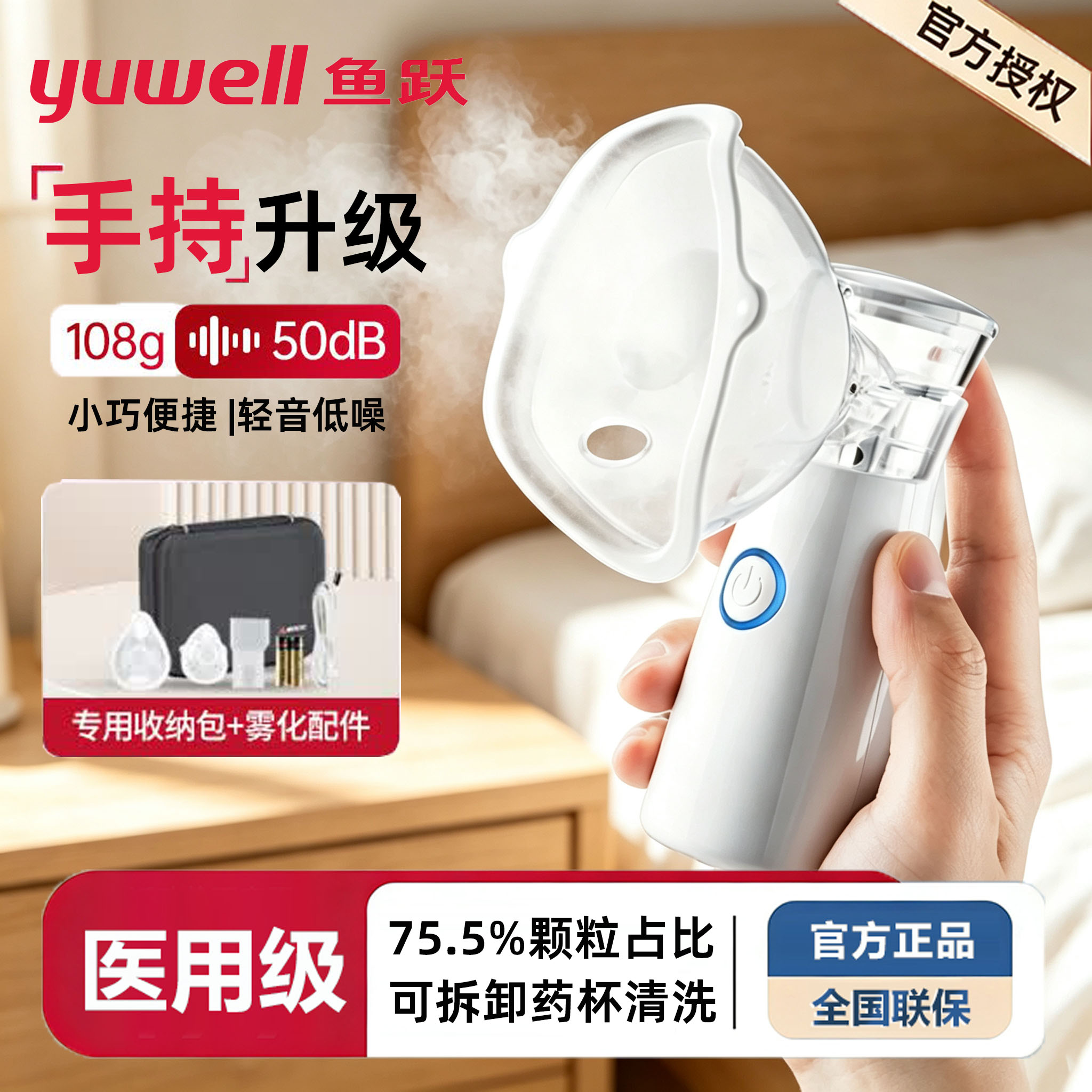 鱼跃雾化机家用儿童家庭用婴儿医用手持便携吸入器老人成人雾化器