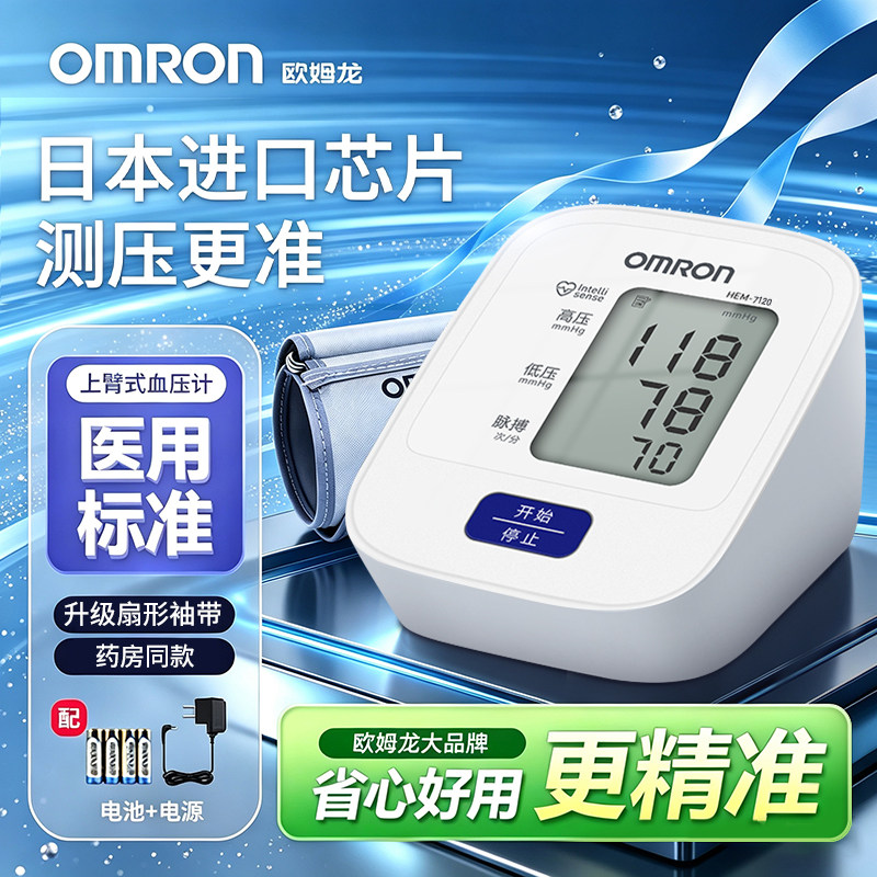 欧姆龙电子血压计医院用进口芯片血压家用测量仪高精准医用测压仪