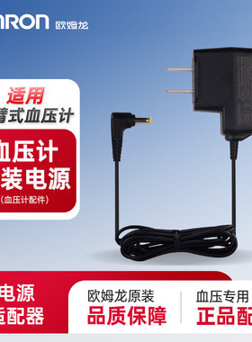 欧姆龙电子皿压计原装电源适配器电源线插头j710/7121/U703等通用