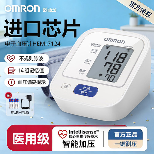 欧姆龙血压计7124智能经典款