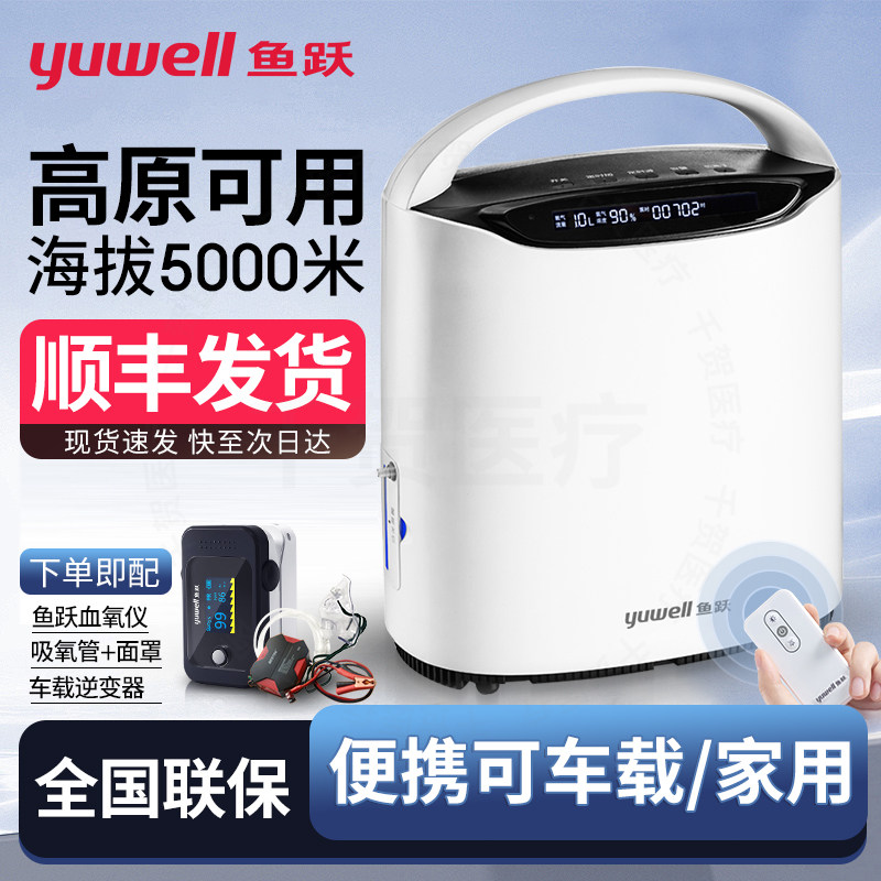 鱼跃高原制氧机车载便携式家用吸氧机YU800旅行高海拔西藏用制氧