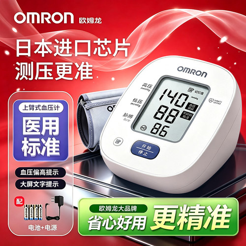 欧姆龙血压计精准测血压