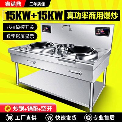 商用电磁炉15KW饭店凹面