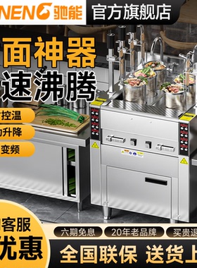 驰能智能自动升降煮面炉