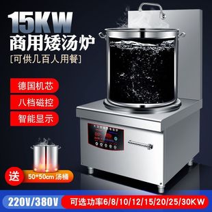 商用电磁炉大功率15000W汤炉8 30KW平面煲汤烧水厨房煮面电灶20KW