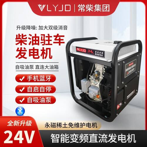 货车24v伏驻车发电机柴油