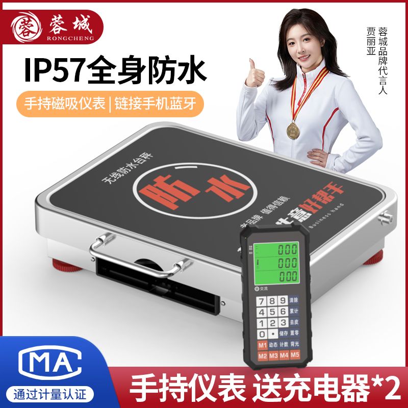 蓉城无线电子秤分离体便