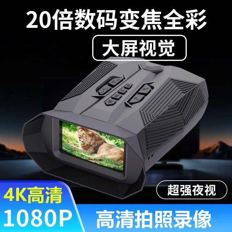 全彩高清垂钓望远镜自动对焦红外微光双筒夜视仪红外线成像户外