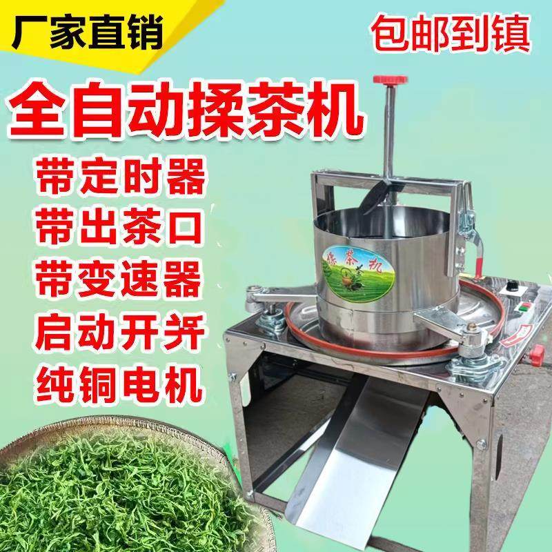 揉茶机小型家用电动磨茶制茶机设备茶叶理条机不锈钢揉捻机全自动,机械设备,揉捻机,淘宝优惠券,粉丝福利购,淘宝优惠卷