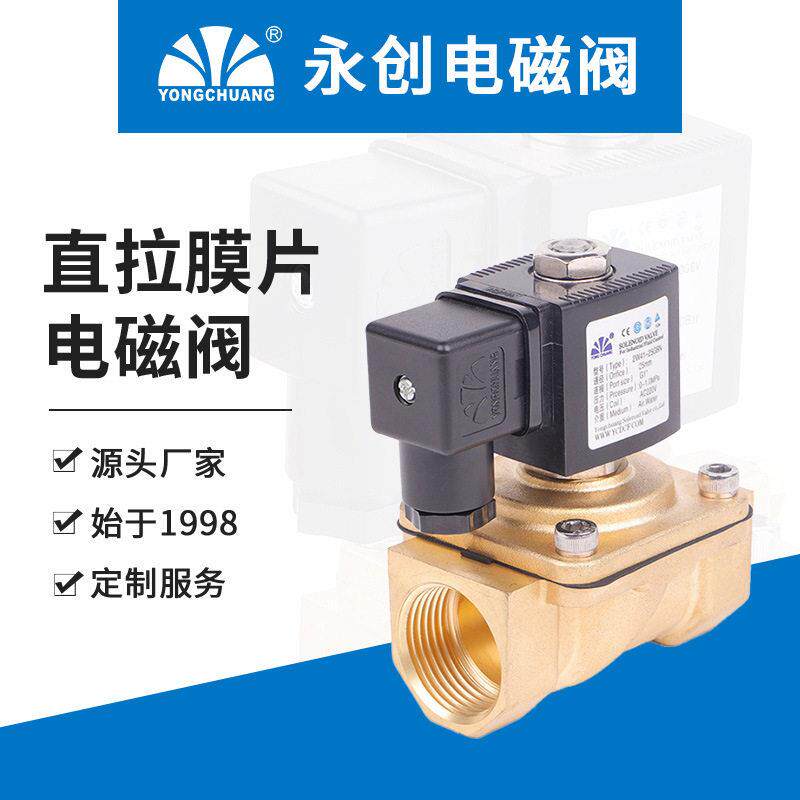 永创2W41直拉膜片式太阳能两通电磁阀水阀管道工程进水12v常开