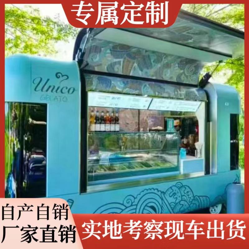 高颜值餐车定制厂家冰激凌售卖车商业街集市夜市摆摊车网红拖挂车