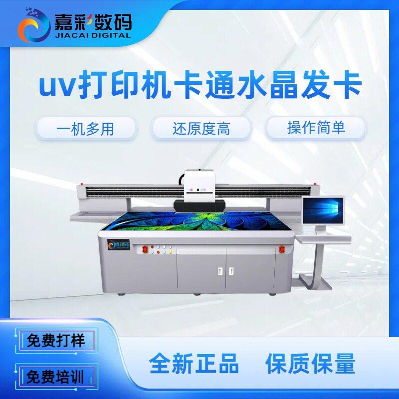 uv打印机万能机型亚克力钥匙扣立牌一体摆件创业项目小本买卖