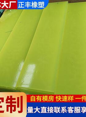 加工定制聚氨酯板黄色聚氨酯透明PU板牛筋板弹性防静电半透明板
