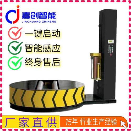 可调速圆桶缠绕膜打包机缠绕机全自动拉伸膜缠绕包装机智能机械