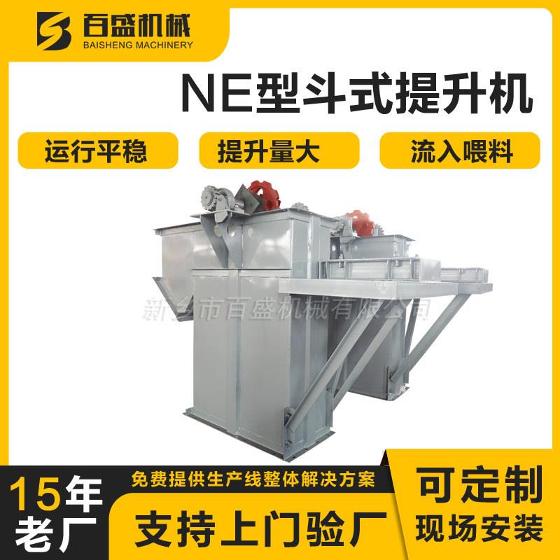 板链式斗式提升机垂直提升粮食砂石NE斗式提升上料机