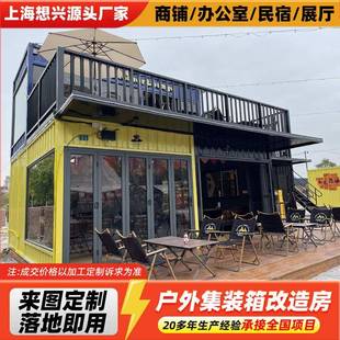 集成房屋改造网红商业街集装 配式 箱咖啡店 箱商铺售货亭临街装 集装