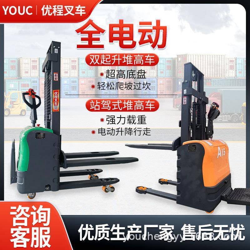 双起升2T电动堆高车站驾式全电动叉车1.5吨液压升高装卸车堆垛车