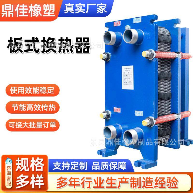 板式换热器不锈钢可拆卸板式冷凝器化工食品制药冷却器工业预热器