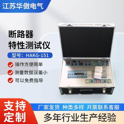 开关机械特性测试仪断路器动作特性开关参数综合性能测试仪