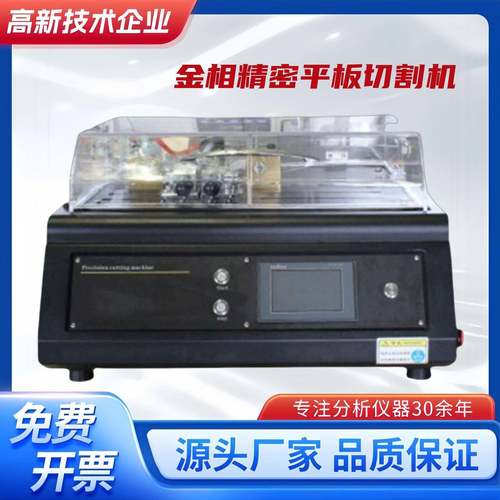 PBQ-200金相精密平板切割机线路板紧圖件金属岩石陶瓷精密切割机